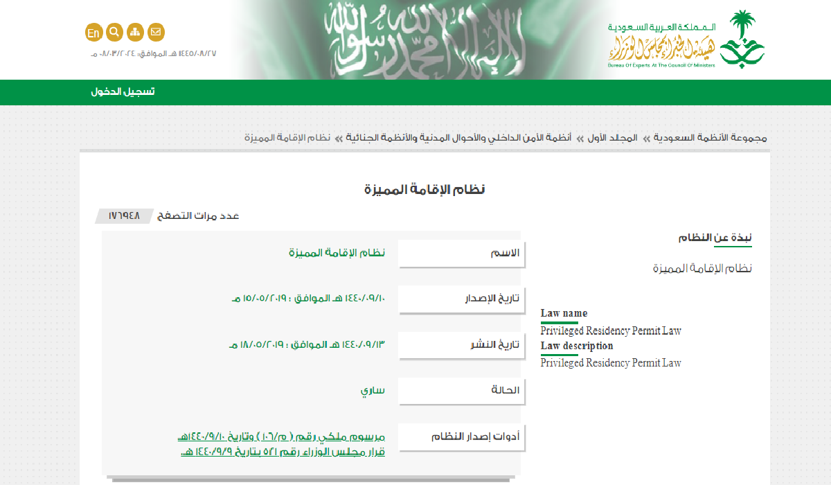 شروط الحصول على الإقامة المميزة في السعودية