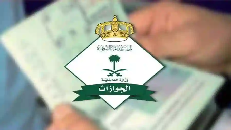 الجوازات السعودية