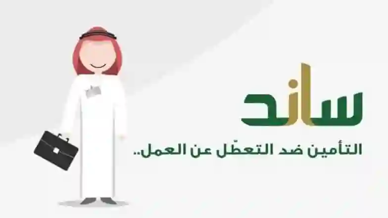 كم يعطو دعم من ساند بعد التسجيل والموافقة على صرف دعم ساند 1446