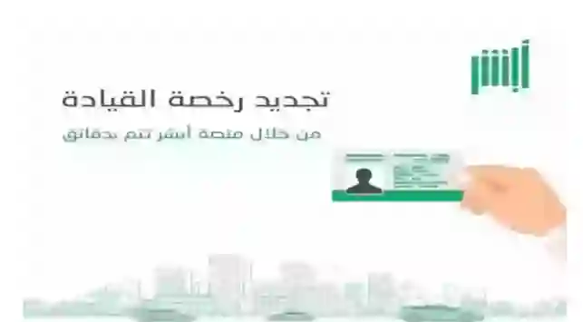 المرور ينشر الرسوم الجديدة لتجديد كل نوع من أنواع رخص القيادة في السعودية