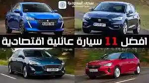 سيارات عائلية في السعودية 