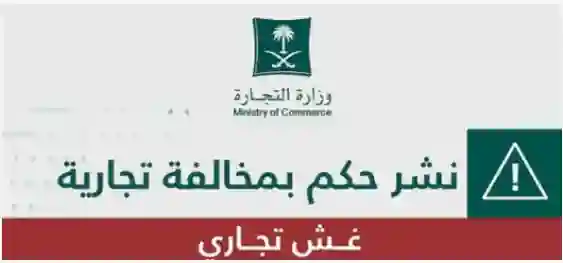 السعودية تحذر من شراء أو تناول المواد الغذائية من هذه الشركة الشهيرة 