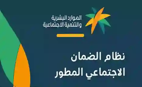 الضمان يعلن رسمياً الآلية الجديدة للتحقق من استحقاق المستفيد لراتب الضمان في السعودية