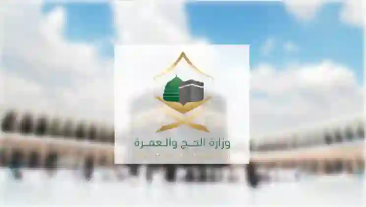 الحج والعمرة تصدر قرار عاجل حول صنابير مياه زمزم في المسجد الحرام 