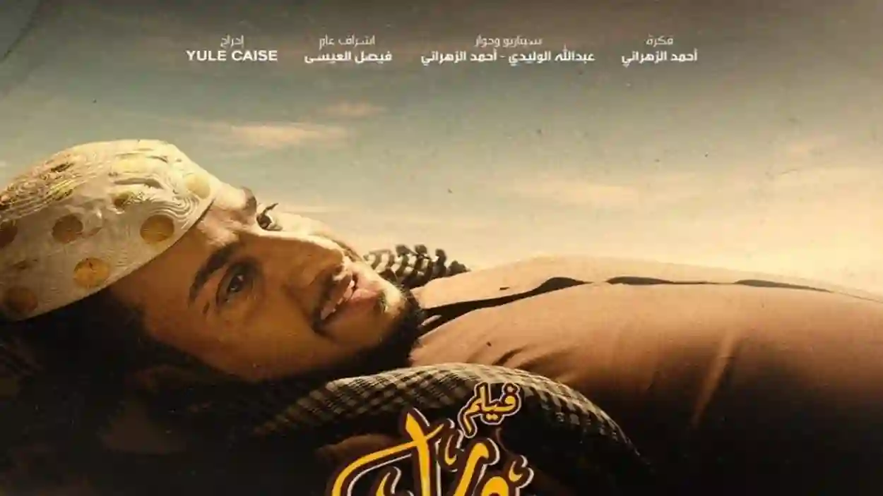 فيلم شباب البومب