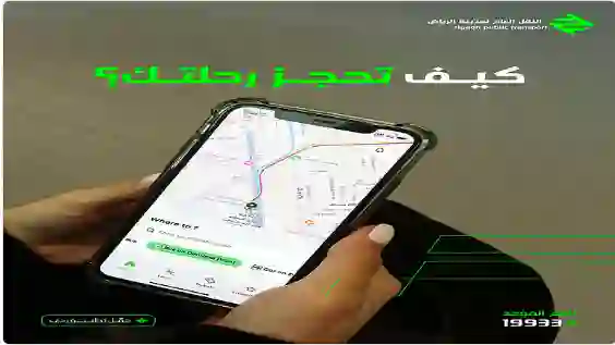 هيئة النقل تعلن اطلاق ميزة جديدة لسكان هذه الأحياء في الرياض