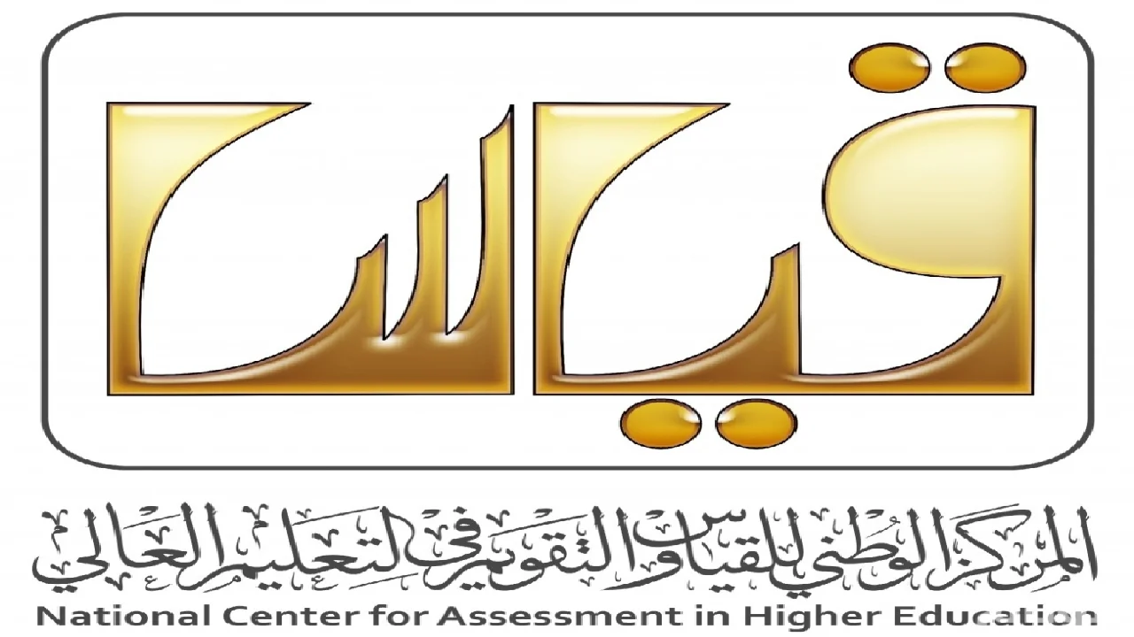 التسجيل في اختبار القدرات العامة 1446 للثانوية العامة في المملكة السعودية